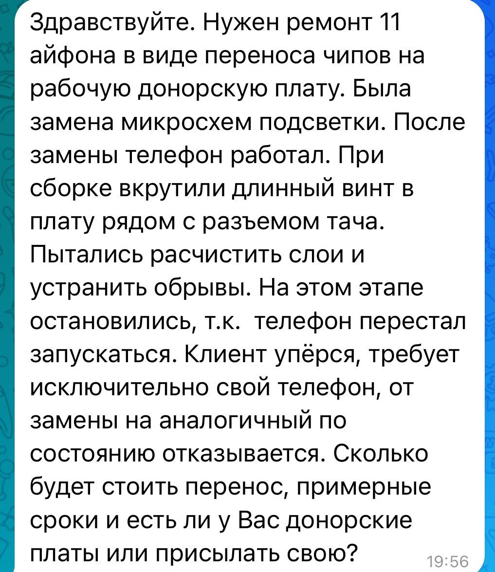 Вкрутил на все деньги. Iphone 11 - Моё, Москва, Ремонт техники, Пайка, Рукожоп, Дорого, Мат, Длиннопост