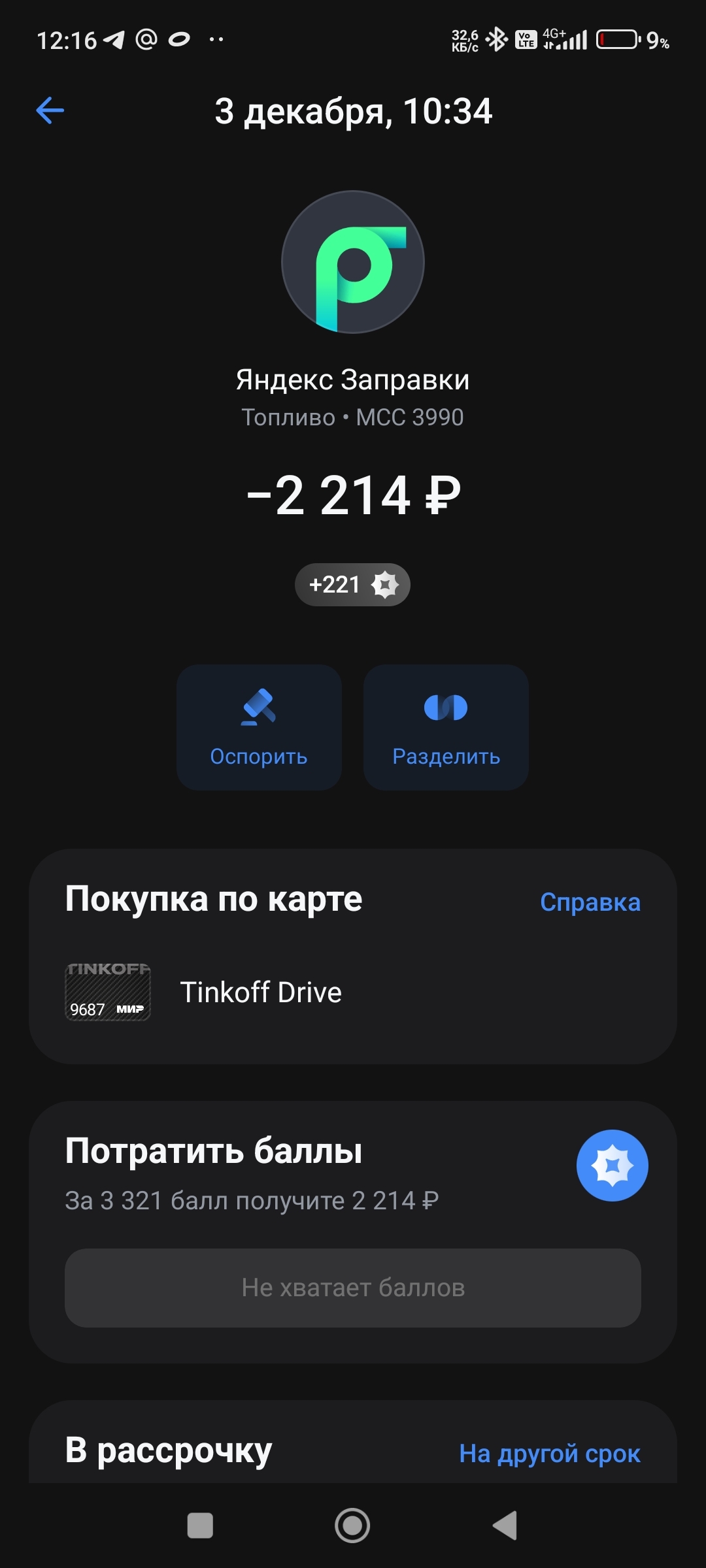 Яндекс, а во что ты одета? - Служба поддержки, Обман клиентов, Яндекс, Мат, Длиннопост, Негатив