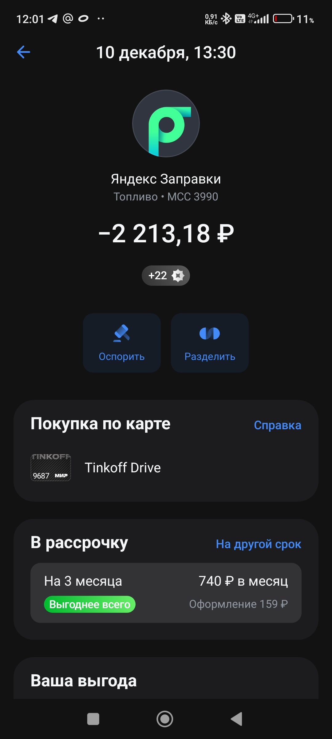 Яндекс, а во что ты одета? - Служба поддержки, Обман клиентов, Яндекс, Мат, Длиннопост, Негатив