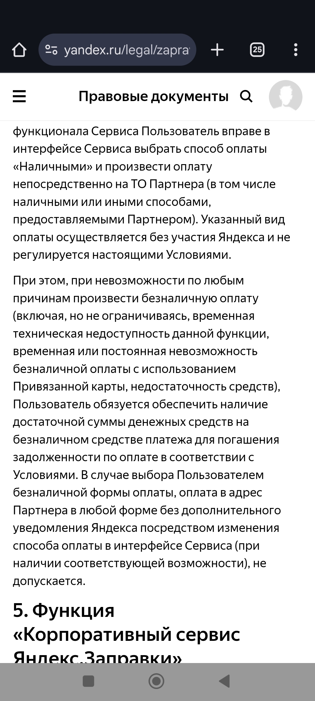 Яндекс, а во что ты одета? - Служба поддержки, Обман клиентов, Яндекс, Мат, Длиннопост, Негатив