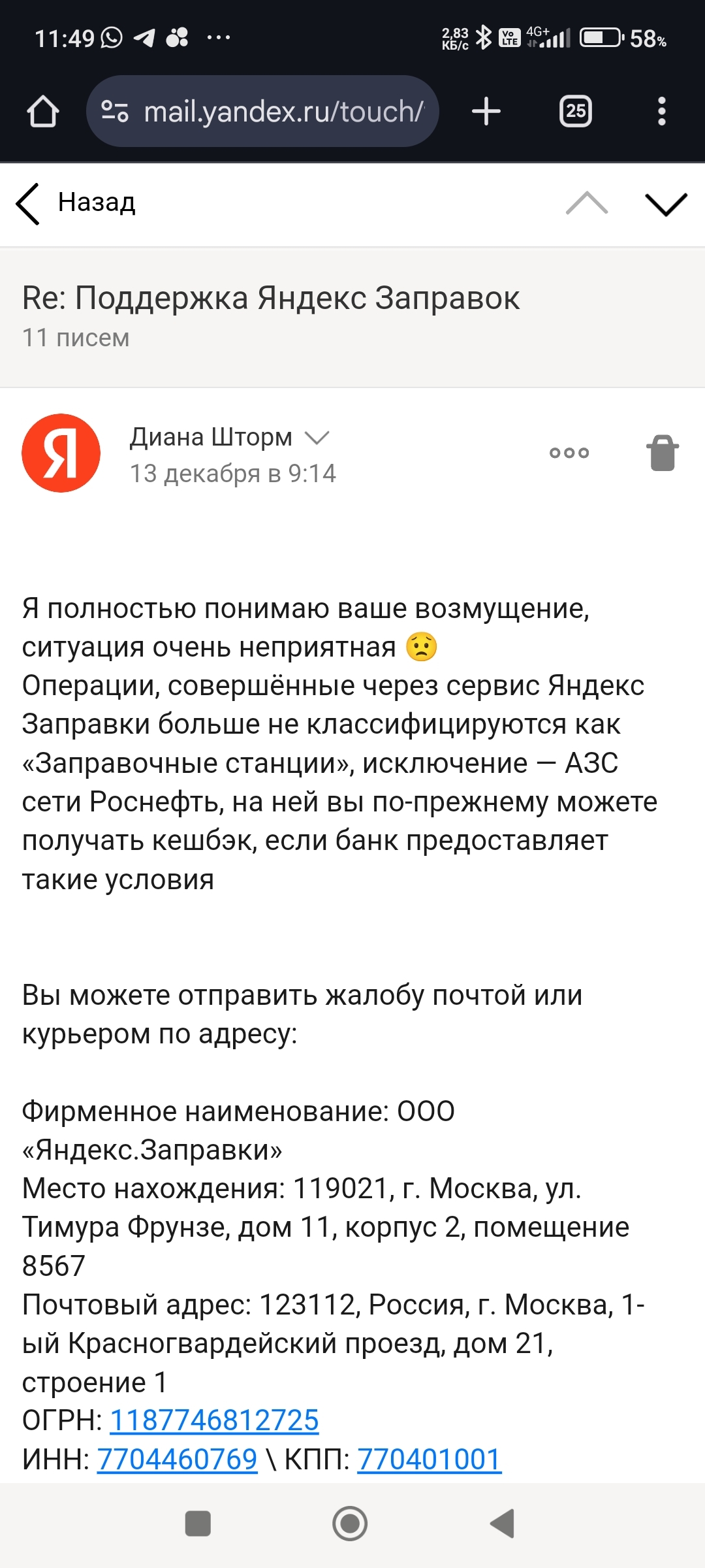 Яндекс, а во что ты одета? - Служба поддержки, Обман клиентов, Яндекс, Мат, Длиннопост, Негатив