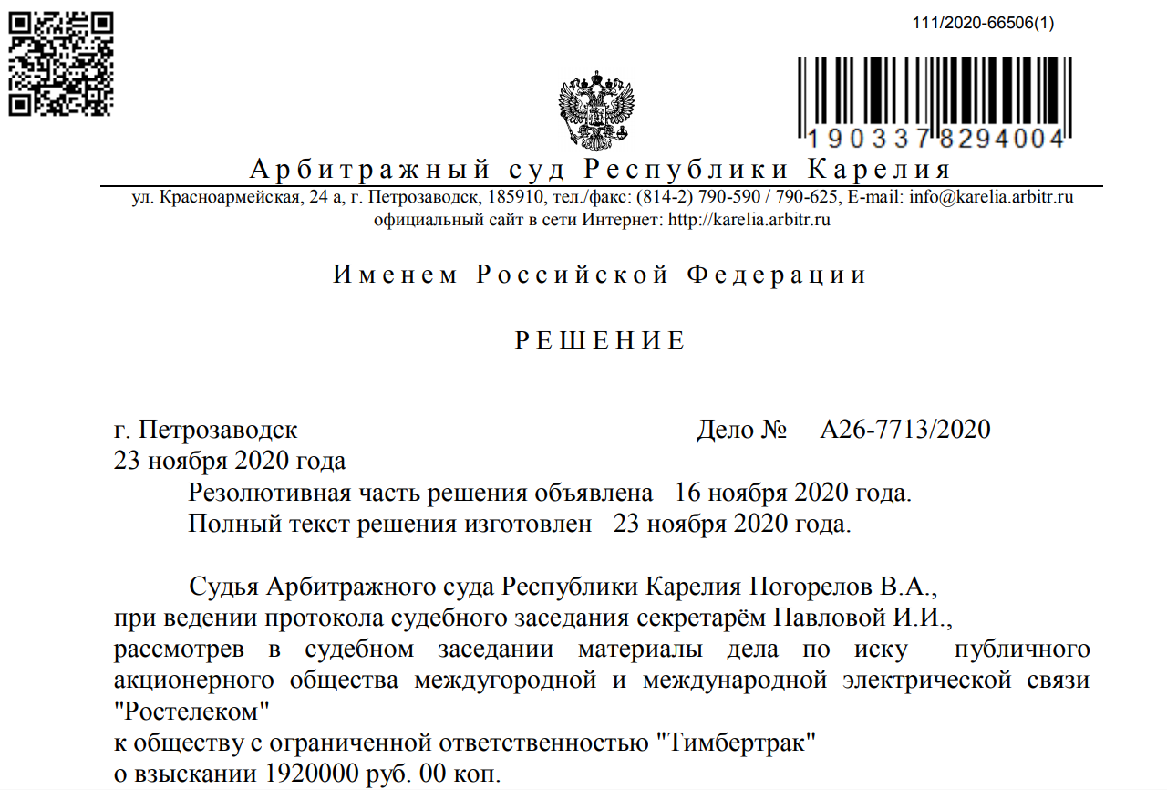 Как бесплатно получить 2 миллиона от Ростелекома? - Моё, Ростелеком, Мошенничество, Деньги, Развод на деньги, Кейс, Бизнес, Длиннопост, Негатив, СМИ и пресса, Журналистика, Обман, Банкротство