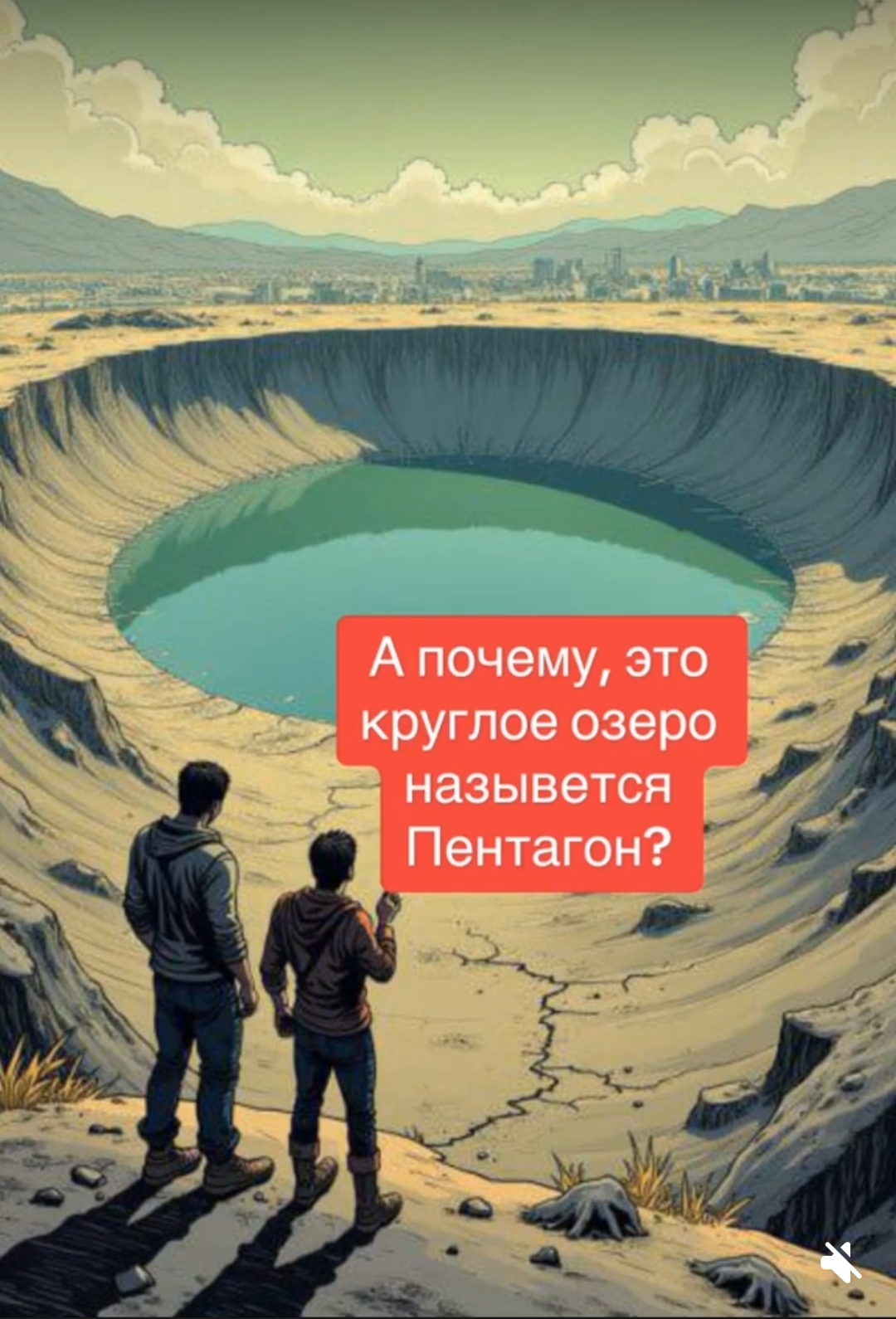 Действительно, почему? - Картинка с текстом, Ядерный взрыв, Пентагон, Политика, Озеро