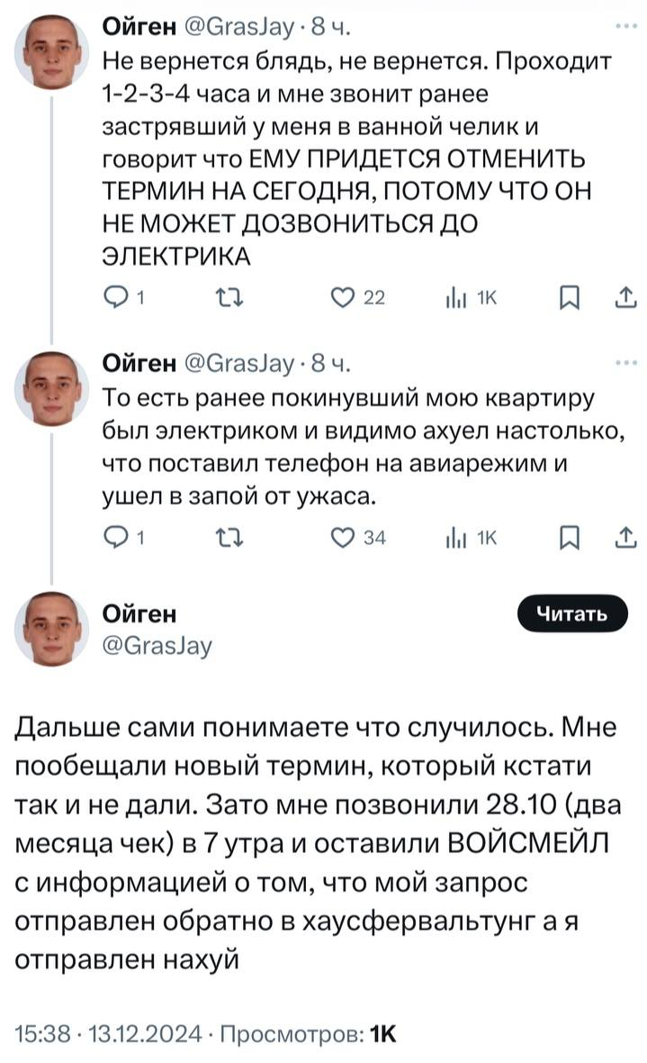 Произошел орднунг (с) - Юмор, ЖКХ, Германия, Twitter, Длиннопост, Мат, Картинка с текстом, Скриншот, Комментарии, Орднунг