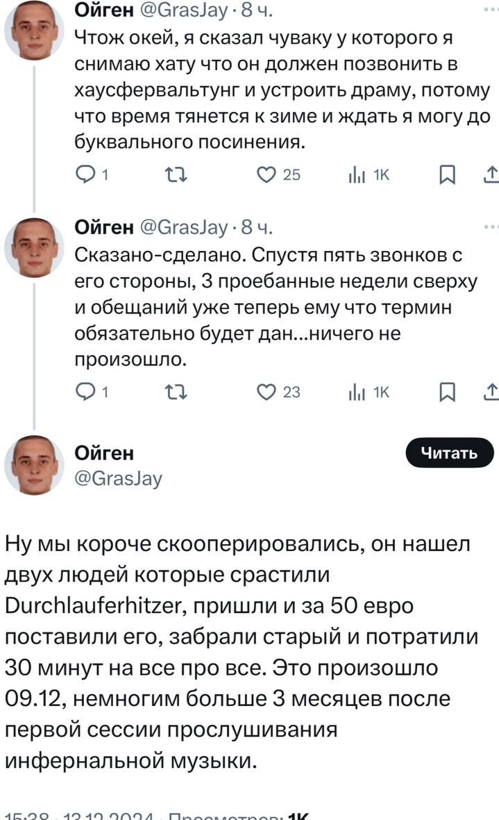 Произошел орднунг (с) - Юмор, ЖКХ, Германия, Twitter, Длиннопост, Мат, Картинка с текстом, Скриншот, Комментарии, Орднунг