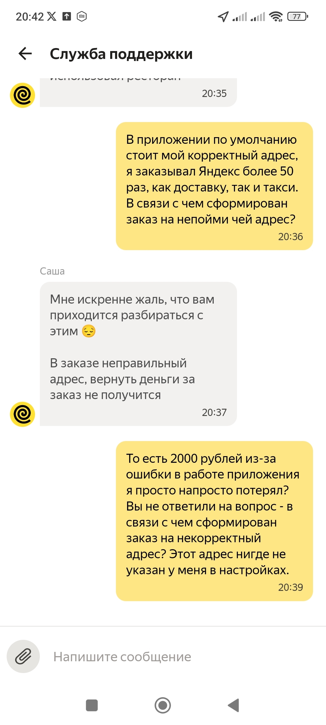 Предновогодняя Яндекс еда или как легко остаться без еды И денег - Моё, Яндекс, Приложение, Длиннопост