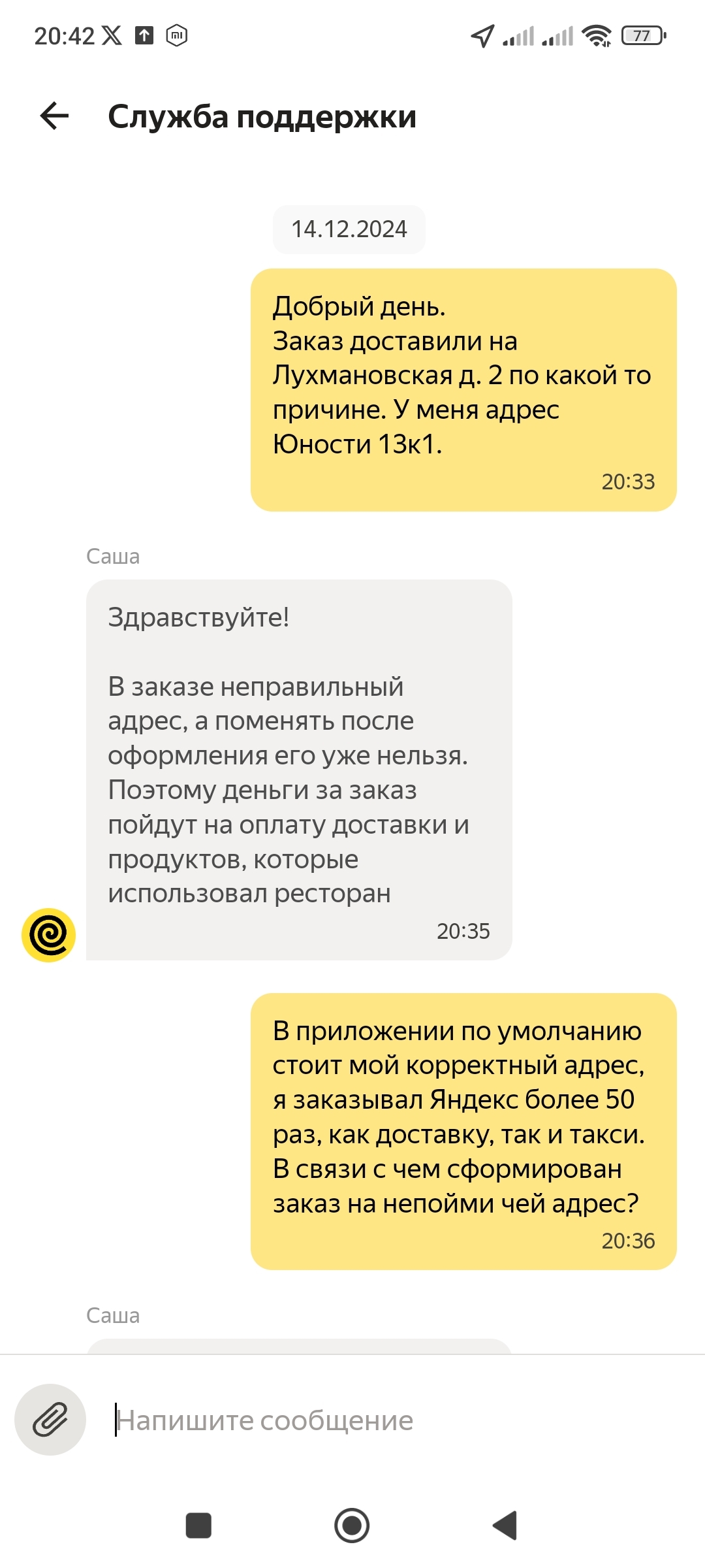 Предновогодняя Яндекс еда или как легко остаться без еды И денег - Моё, Яндекс, Приложение, Длиннопост