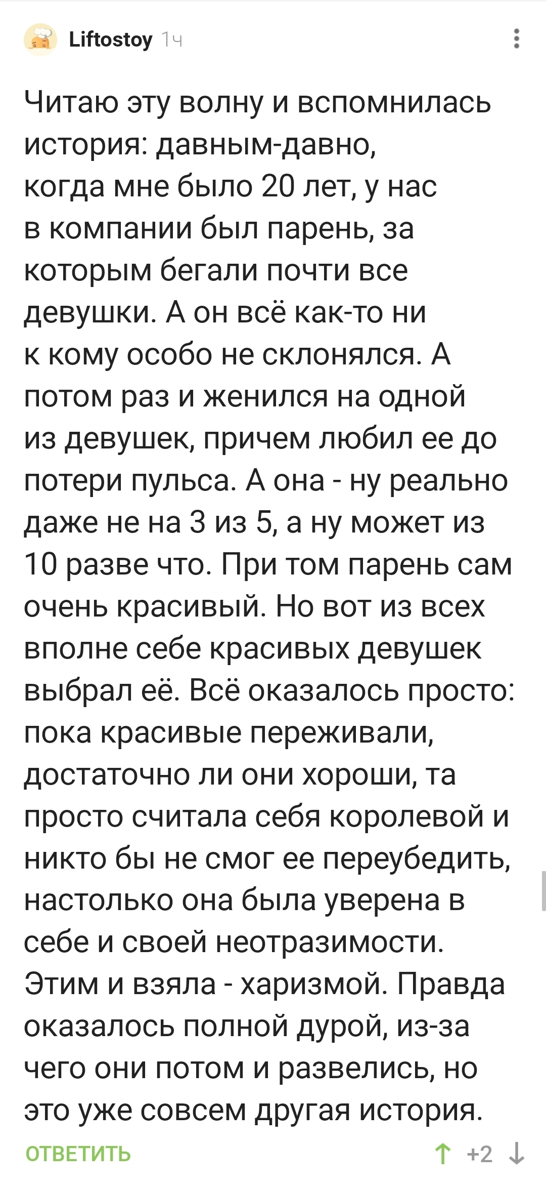 Девчата, будьте уверены в себе! И все получится - Уверенность, Харизма, Девушки, Комментарии на Пикабу, Длиннопост