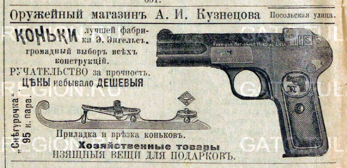 Тула есть Тула: «Изящные вещи для подарков». Реклама 1907 г - Моё, История города, Краеведение, Тула, 1907, Старая газета, Реклама, Коньки, Оружейный магазин, Тульский оружейный завод, Подарки, Изящность