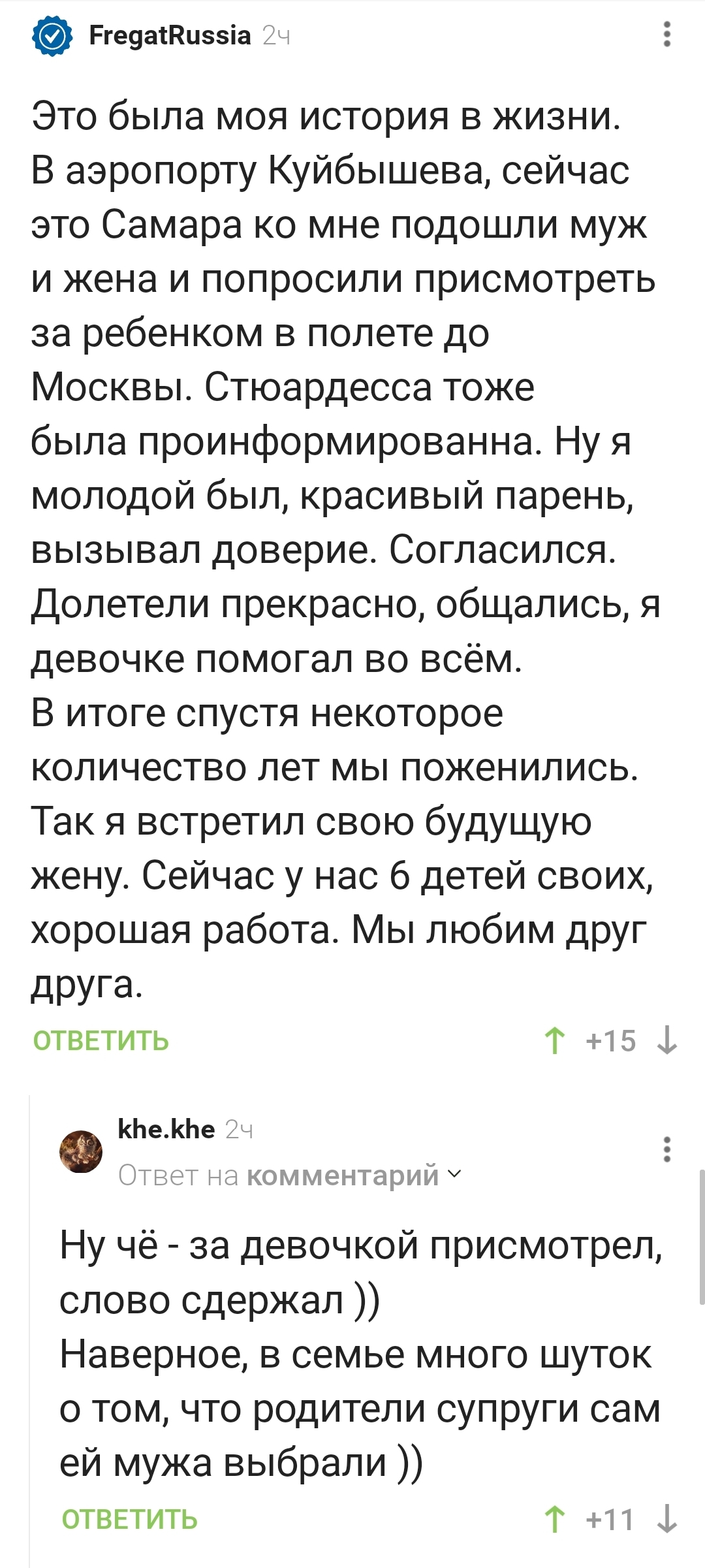 Если это правда - то это просто замечательная история! - Самолет, Сопровождение, Девушки, Комментарии на Пикабу, Длиннопост