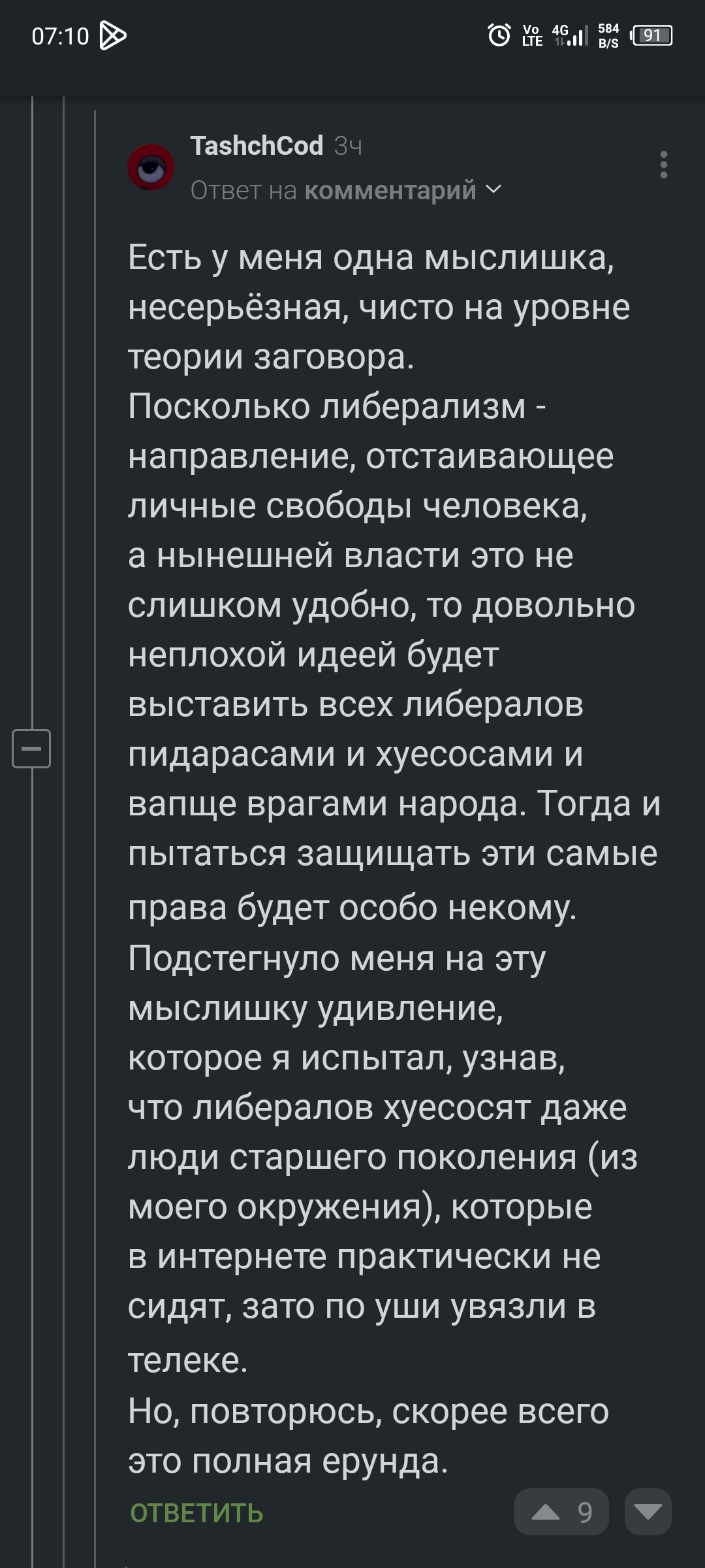 Кажется, он начал что-то подозревать... - Либерализм, Скриншот, Длиннопост, Мат, Комментарии на Пикабу, Защита прав