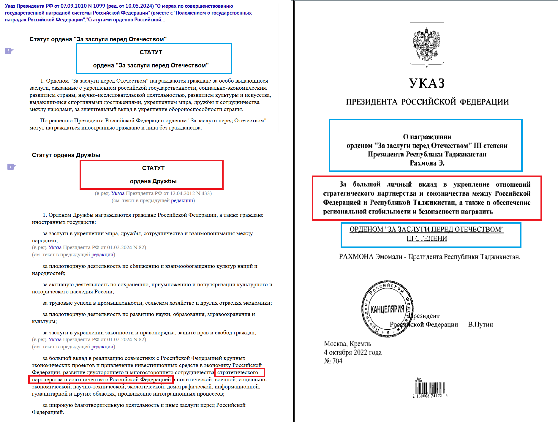 Гос награды=бижутерия - Государственная награда, Владимир Путин, Политика, Награда