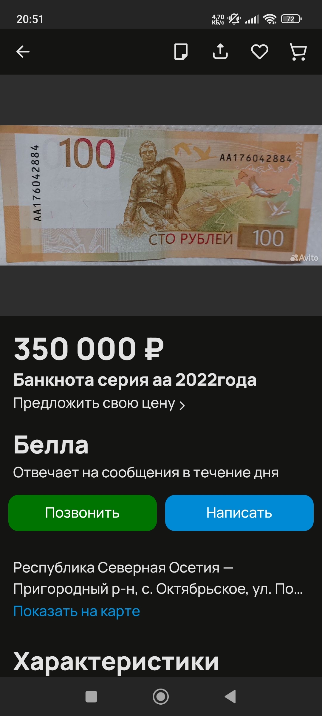 Post #12135134 - Vladikavkaz, Bill 100 rubles, Avito, Greed, Mat, Longpost