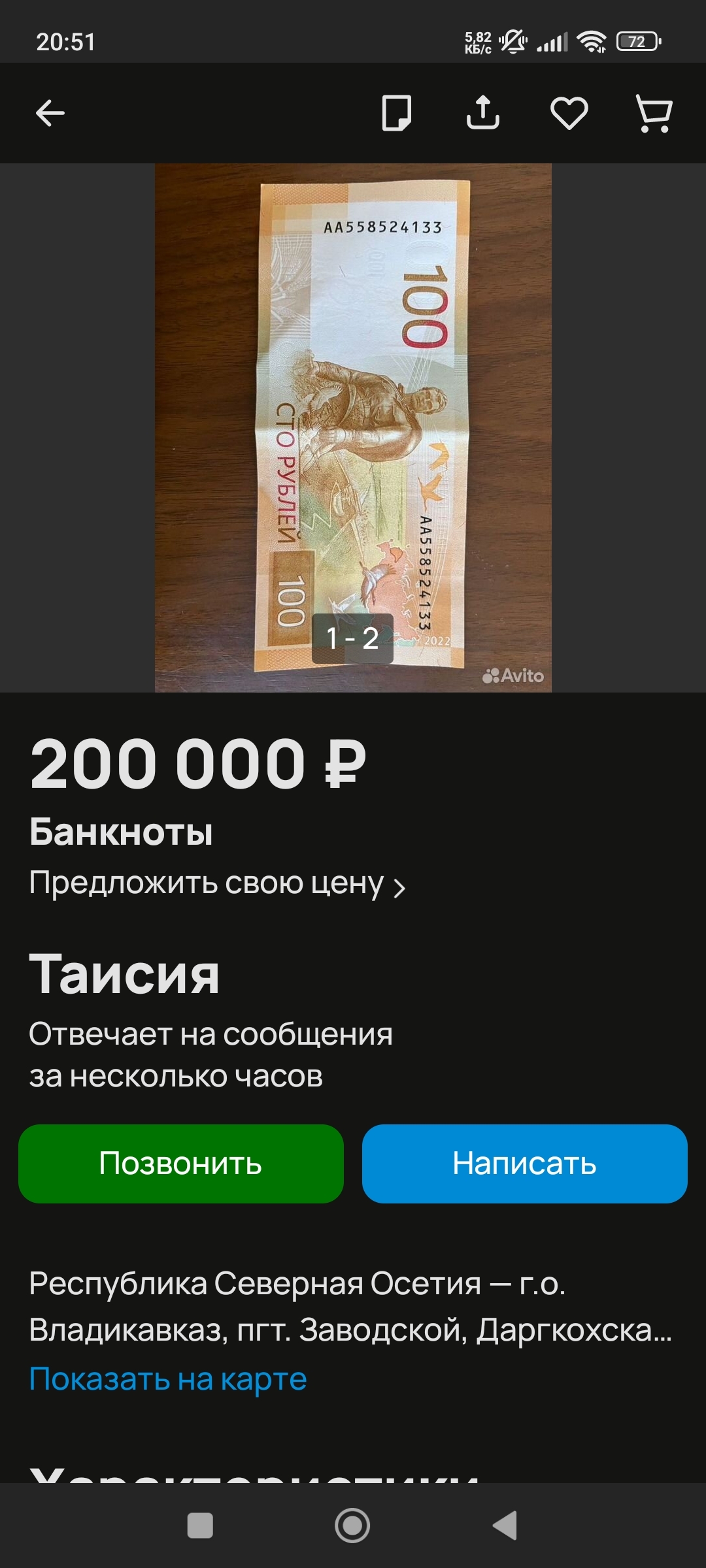 Post #12135134 - Vladikavkaz, Bill 100 rubles, Avito, Greed, Mat, Longpost