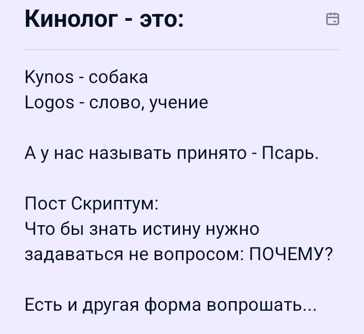 Post #12138191 - My, Philosophy, Russian language, Latin