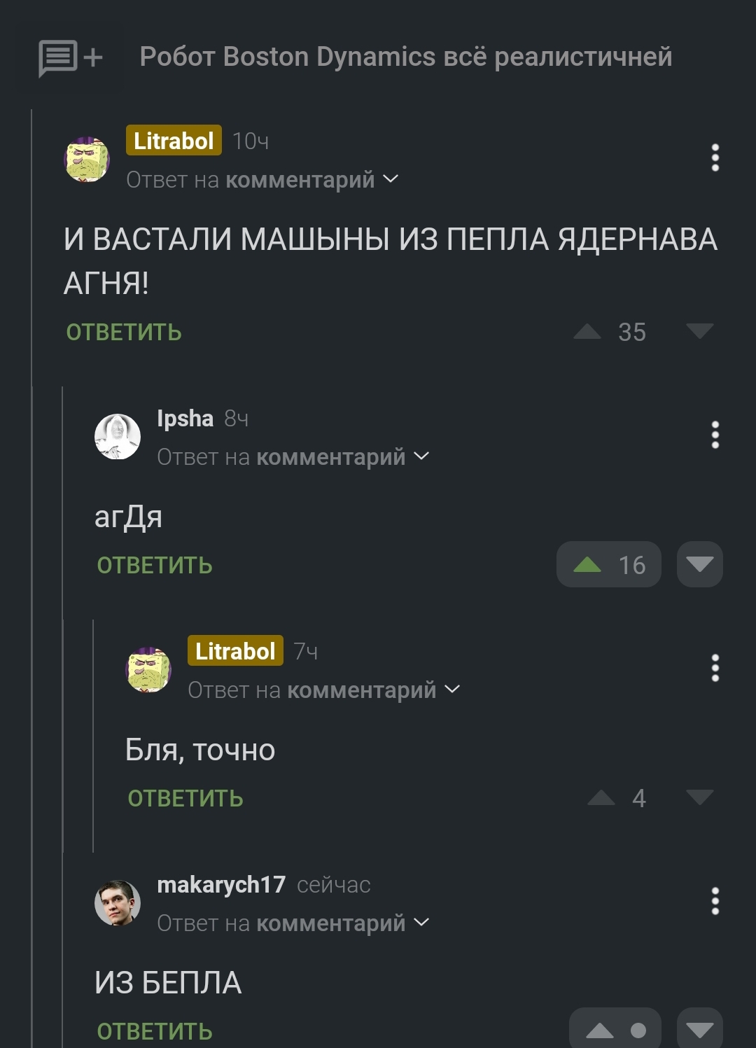 Пофиксил по багрепортам - Моё, Крылатые фразы, Фильмы 90-х, Терминатор, Комментарии на Пикабу, Исправление, Леонид Володарский, Перевод, Мат, Скриншот