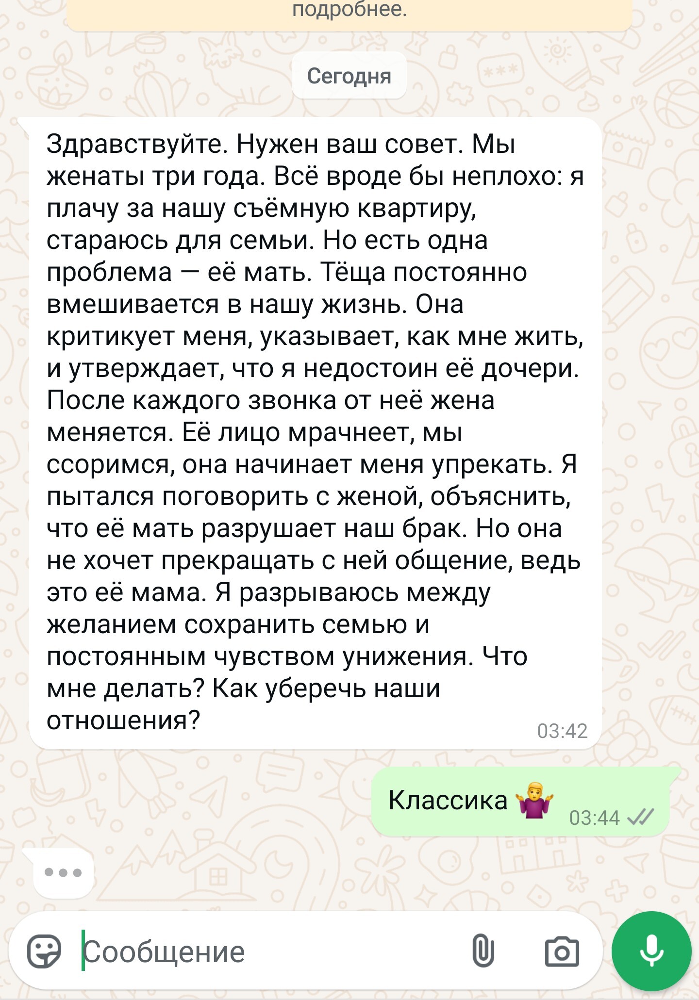 My mother-in-law is destroying my family - My, Relationship, Men and women, Girls, War of the sexes, Treason, Talk, Wife, Mother-in-law, Husband, Marriage