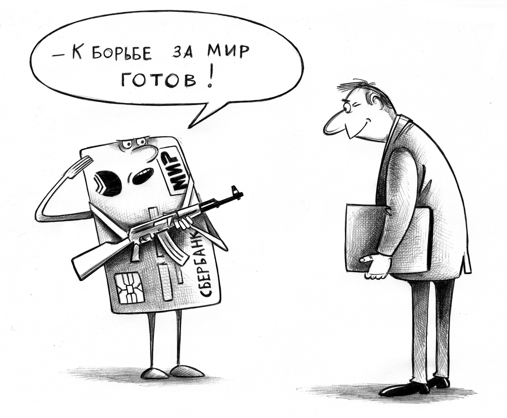 Map - My, Sergey Korsun, Caricature, Graphics, Pen drawing, MIR payment system