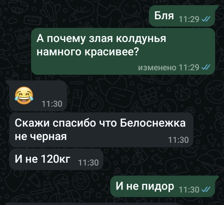 Дисней научил довольствоваться малым. Обсуждали тизер новой Белоснежки - Моё, Мат, Черный юмор, Белоснежка, Walt Disney Company, Юмор, Переписка, Скриншот, Повесточка SJW, ЛГБТ