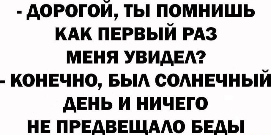 Не предвещало - Юмор, Картинка с текстом