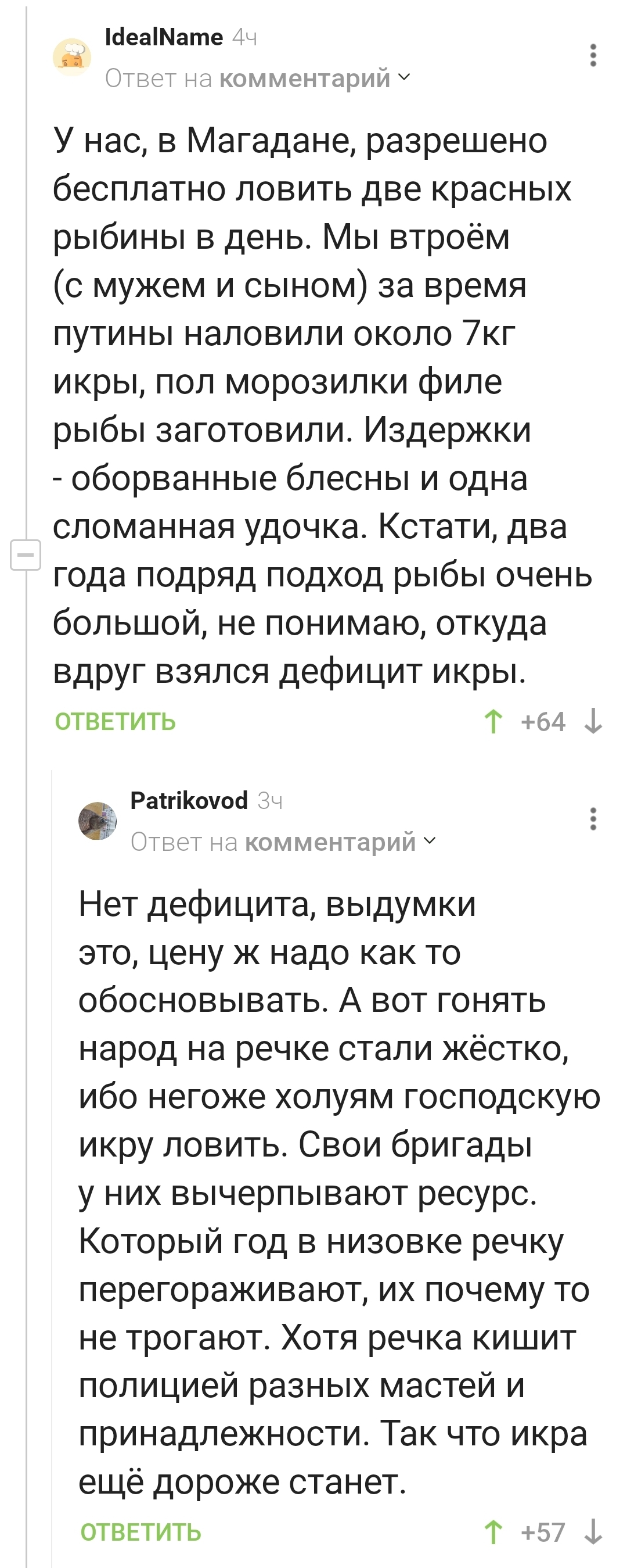 А икры-то меньше не стало! Опять сговор жадных производителей( - Икра, Дорого, Цены, Сговор, Производители, Дальний Восток, Комментарии на Пикабу, Длиннопост