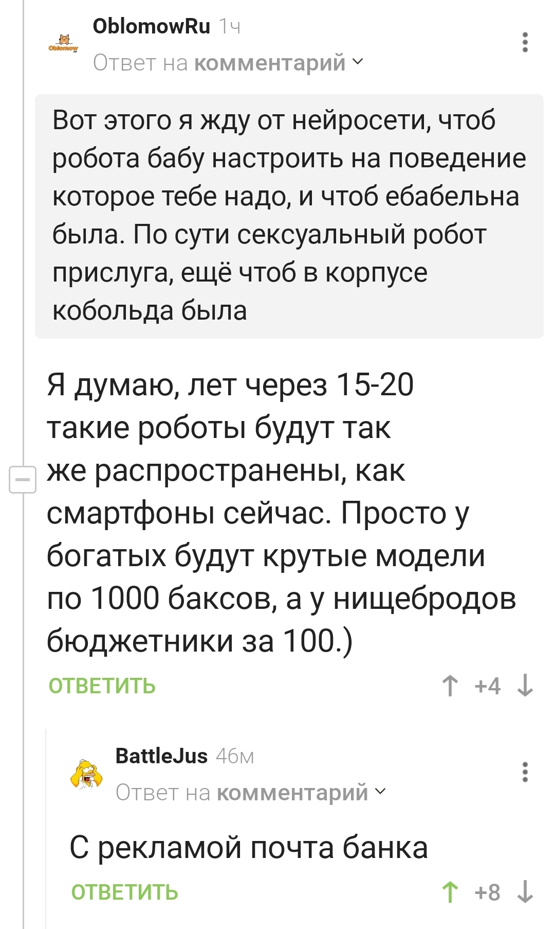 Каждому нуждающемуся в будущем - по секс-роботу. Но по дешёвым моделям есть нюанс... - Секс, Робот, Нюанс, Комментарии на Пикабу