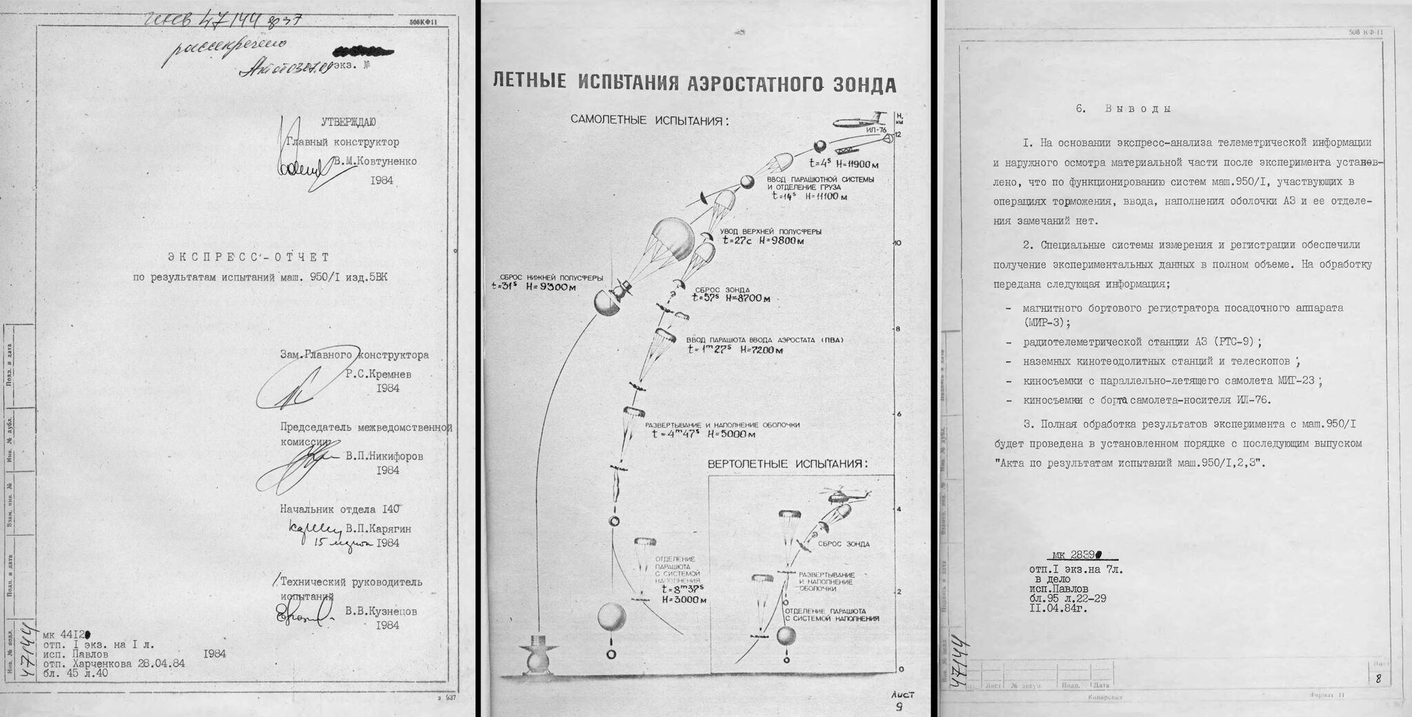 Роскосмос обнародовал архивные документы к 40-летию венерианских миссий Вега - Новости, История России, СССР, Космос, Байконур, Межпланетные станции, Вега, Венера, Комета Галлея, Роскосмос, Общество, ТАСС, Россия, Длиннопост