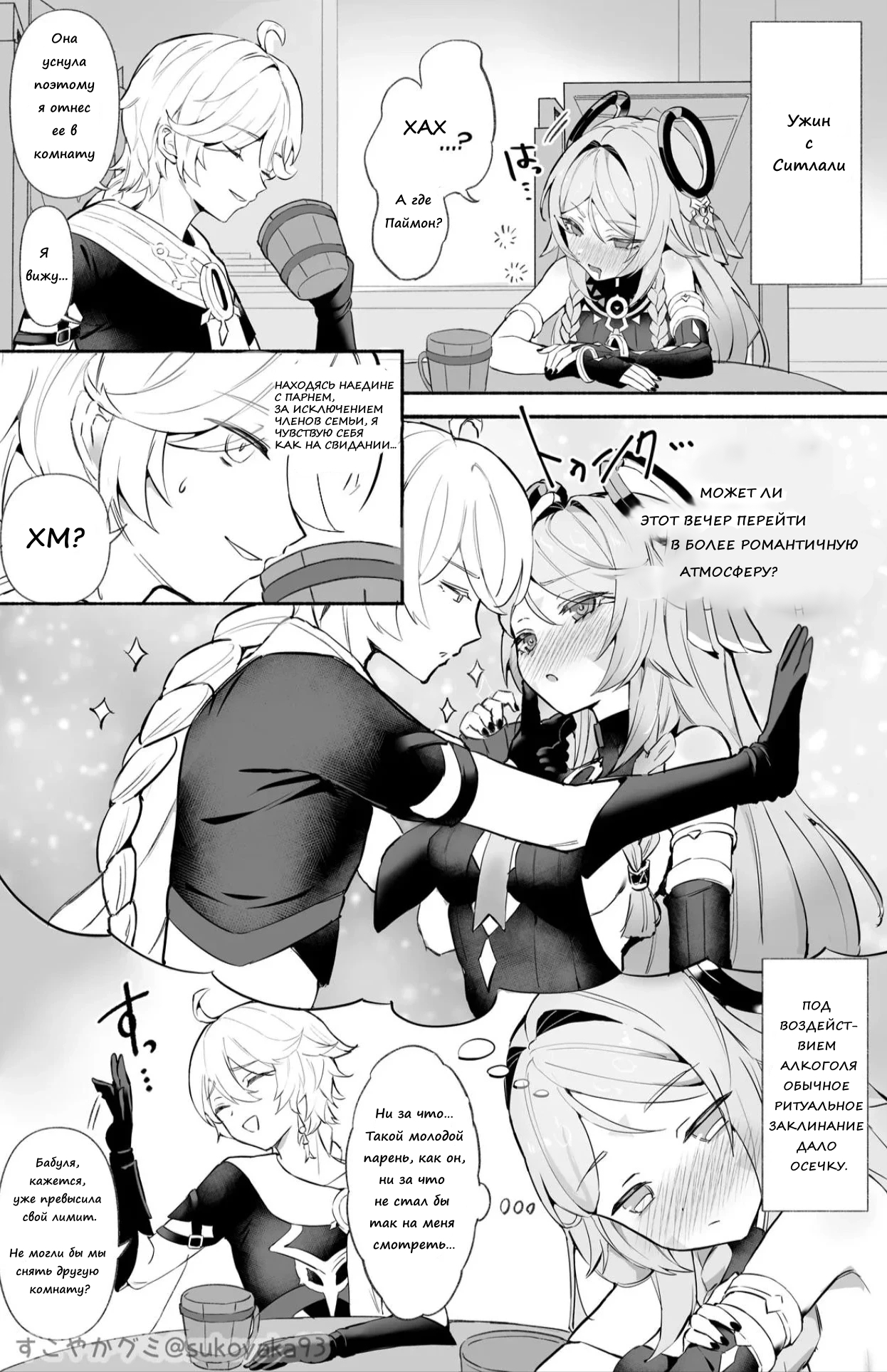 Post #12140278 - Genshin impact, Comics, Anime, Citlali (Genshin Impact), Aether (Genshin Impact), Translation, Translated by myself