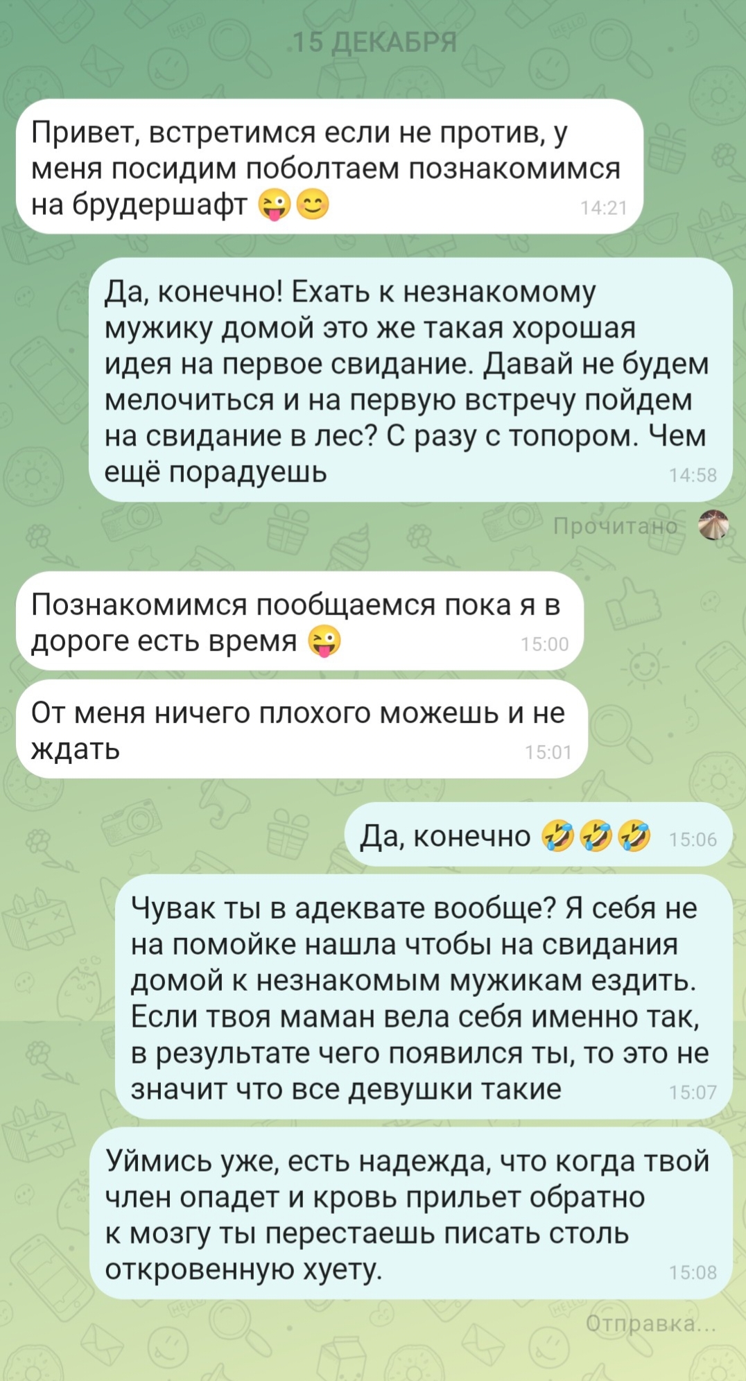 Каждый раз обещаю себе не хамить мужикам, но ****, не получается! - Моё, Знакомства, Ответ на пост, Война полов, Унижение, Хамство, Знакомства на Пикабу, Сайт, Общение, Мат