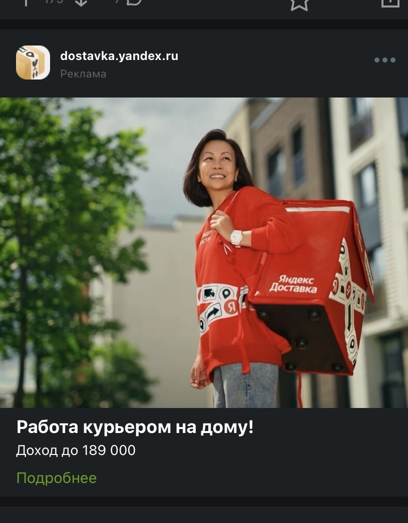 How is that? - Advertising on Peekaboo, Yandex Delivery