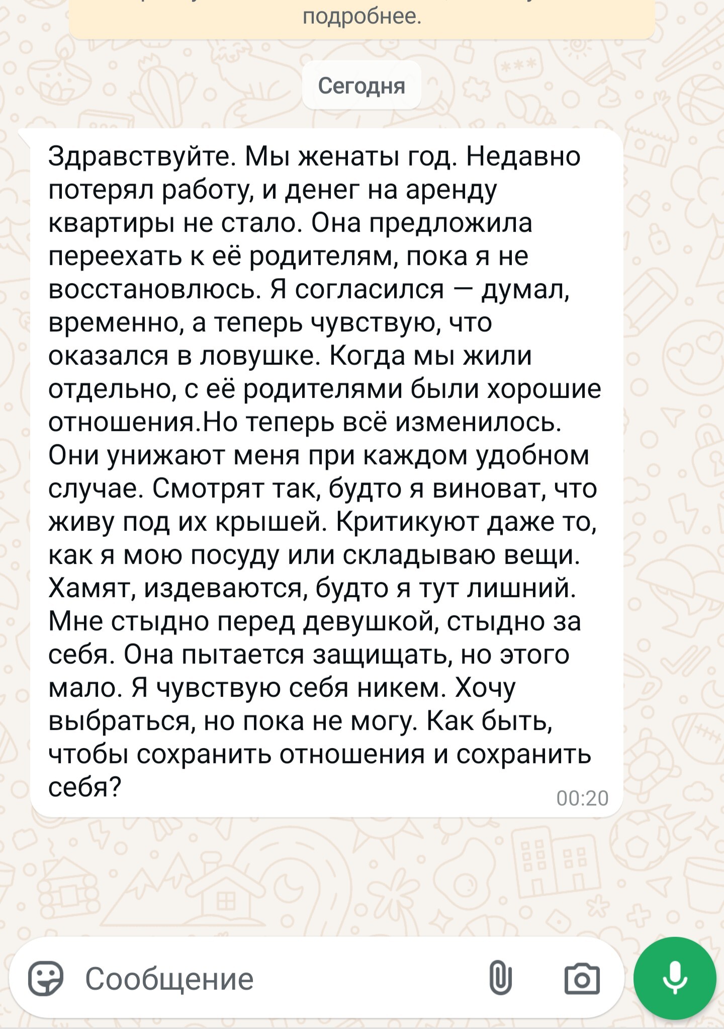 Переехал к родителям жены и попал в ад - Моё, Девушки, Семья, Мужчины и женщины, Война полов, Отношения, Жена, Психология, Абьюз, Развод (расторжение брака), Муж