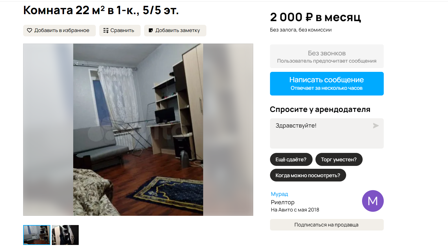 While looking for a room in Moscow I came across - My, Positive, Humor, Rent, Room, Apartment, Lodging, Skufs, Altushki, Announcement