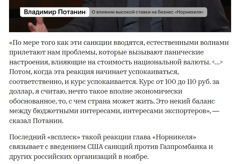 Потанин считает, что страна может жить с долларом по 110. А вот что посчитал я - Моё, Инфляция, Экономика, Финансы, Банк, Доллары, Валюта, Владимир Потанин, Миллиардеры, Рубль, Политика