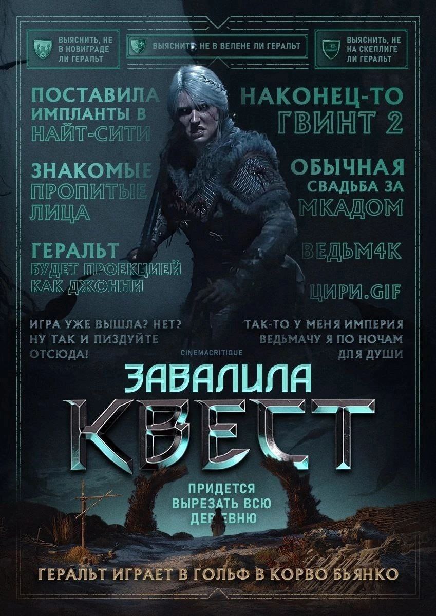 Ведьмак 4. Страх и ненависть в Новиграде - Постер, Ведьмак 4, Цири