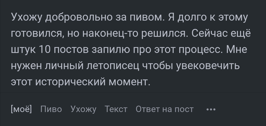 Ответ на пост «Я устал, Я ухожу» - Увольнение, Новый Год, Ответ на пост, Сарказм, Ирония, Пиво, Ухожу