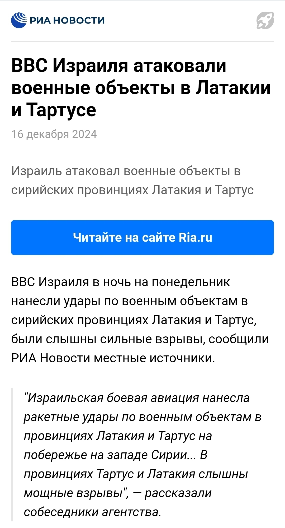 Когда нужно  договариваться не с вооруженной опозицией, а со старыми знакомыми) - Политика, Сирия, Израиль, Длиннопост