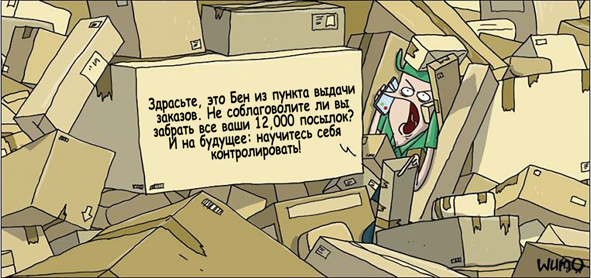 В преддверии праздников - Моё, Комиксы, Перевод, Wulffmorgenthaler, Пвз, Посылка, Заказ, Покупка, Шопоголик