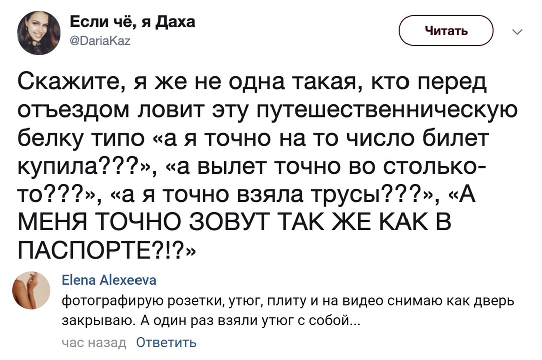 Белка - Картинка с текстом, Юмор, Скриншот, Комментарии, Грустный юмор, Путешествия, Тревожность