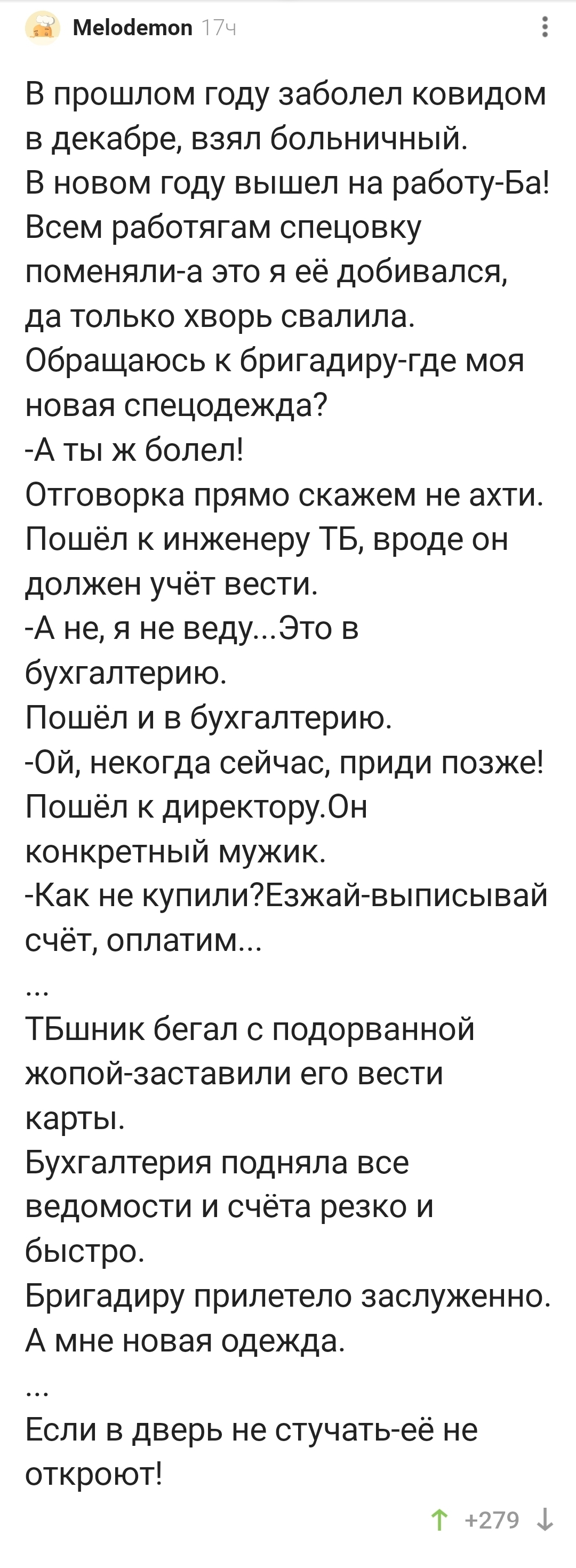 Сам о себе не позаботишься - никто не позаботится! - Спец одежда, Покупка, Комментарии на Пикабу, Длиннопост, Скриншот