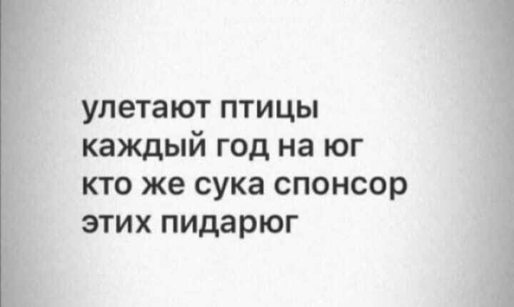 А как же я??? - Из сети, Зашакалено, Картинка с текстом, Повтор, Мат, Птицы, Юг