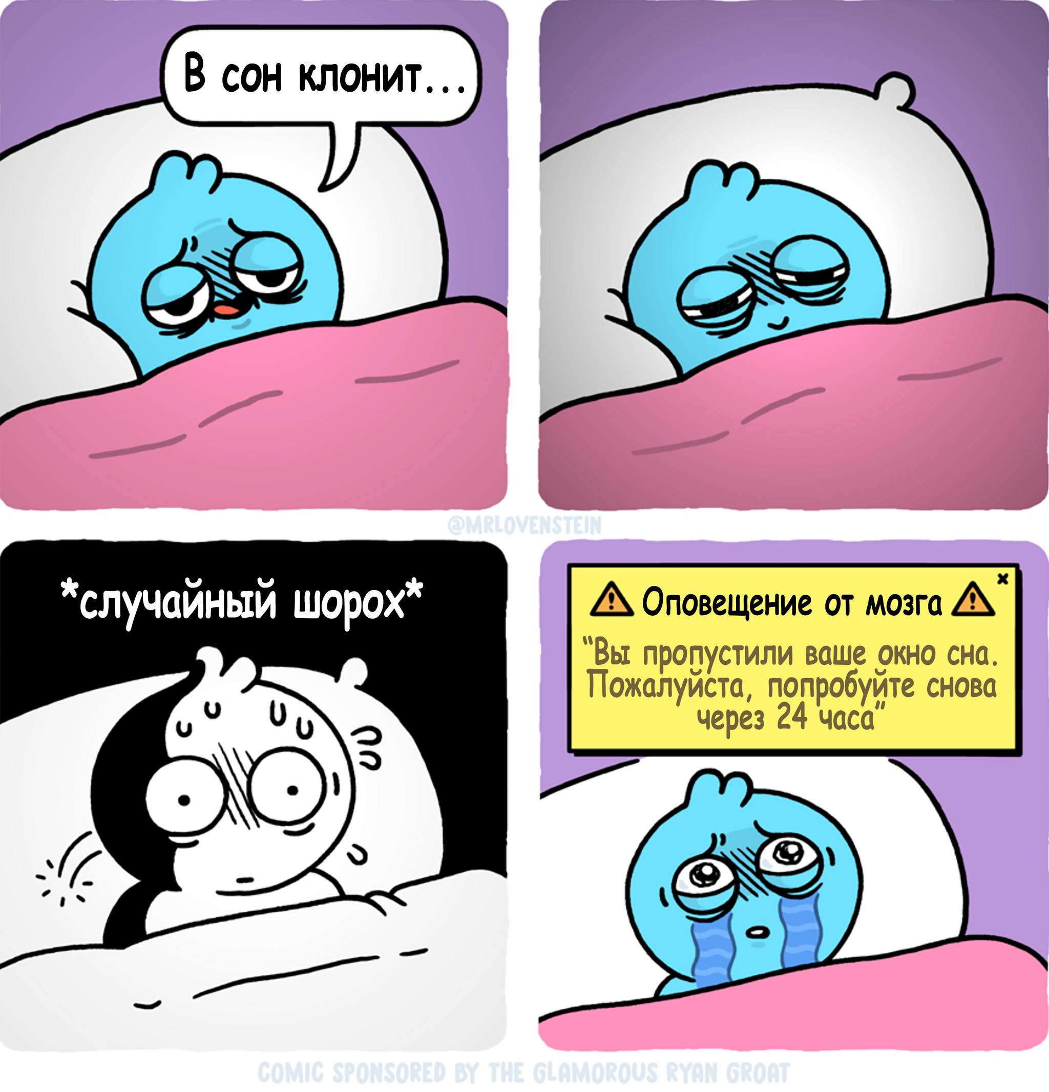 Almost fell asleep - My, Comics, Translation, Mrlovenstein, Dream, Brain, Noise, Night