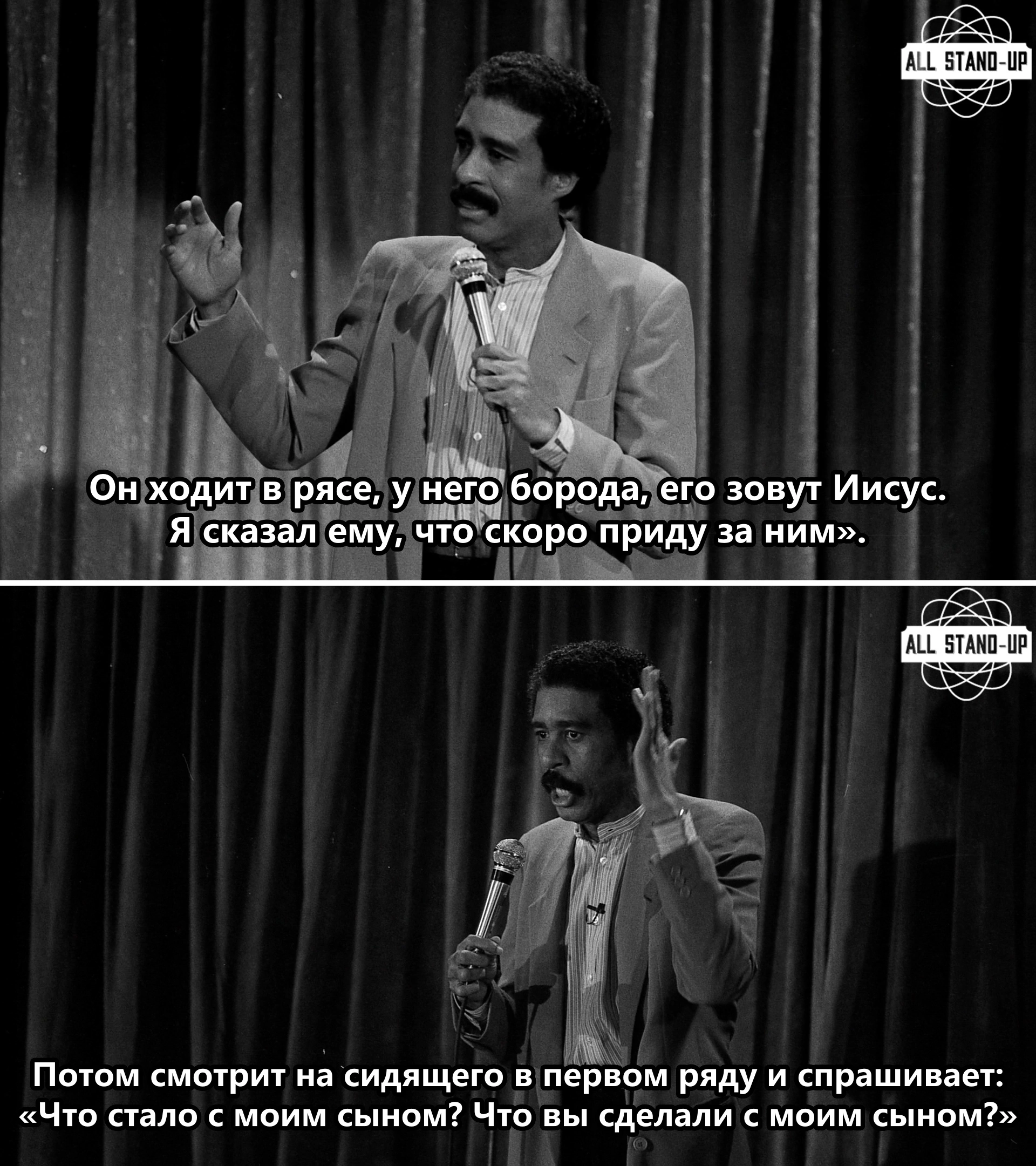 Ответ на пост «Я бы тоже не торопился» - Иисус Христос, Странный юмор, Стендап, Ричард прайор, Ответ на пост, ВКонтакте (ссылка), Длиннопост, Мат, Раскадровка, Картинка с текстом, Повтор