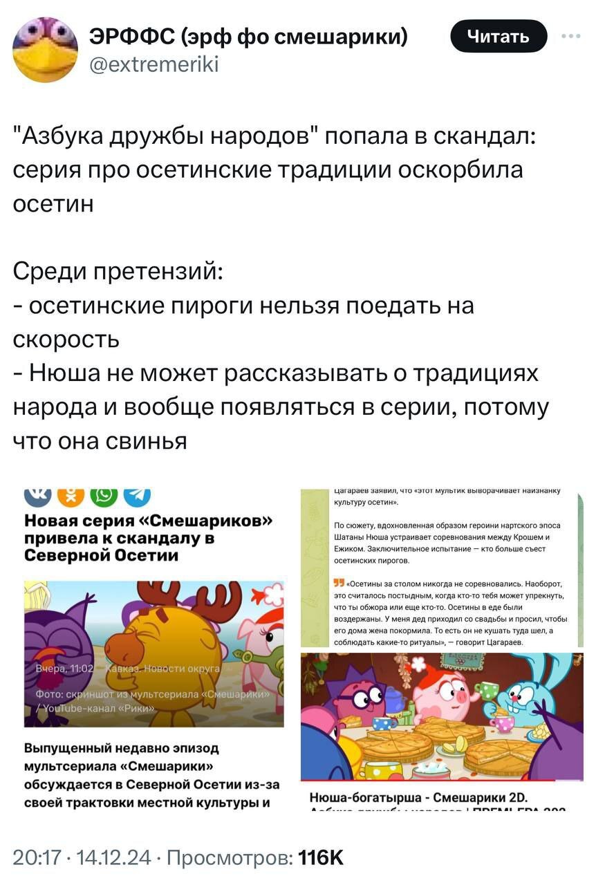 Scandal erupts in North Ossetia over Smeshariki episode - Russia, North Ossetia Alania, Vertical video, Animation, Smeshariki, Scandal, Politics, Negative, Video, Longpost, A wave of posts