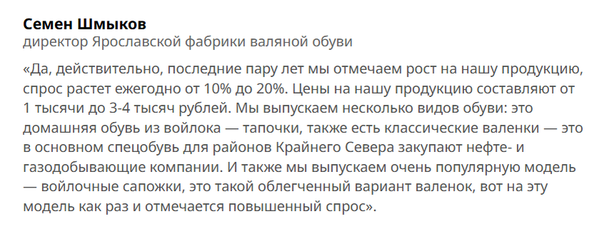 Правда ли, что россияне массово покупают валенки на фоне кризиса в обувной сфере - Fake News, Политика, Экономика, СМИ и пресса, Валенки, Обувь, Спрос, Длиннопост