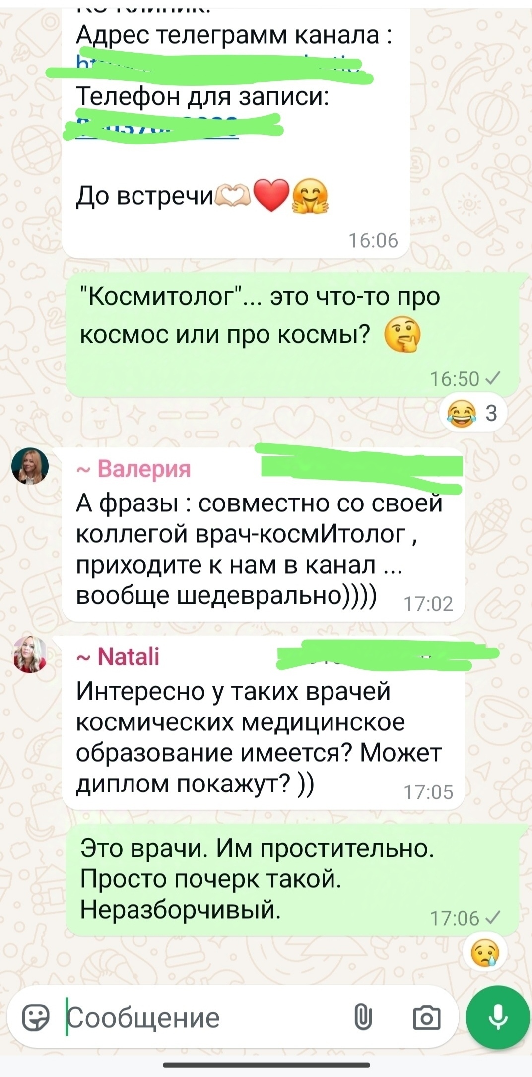 Врачи, которых мы заслужили (нет) - Моё, Врачи, Грамотность, Безграмотность, Косметология, Юмор, Смехопанорама, Грусть, Русский язык, Длиннопост