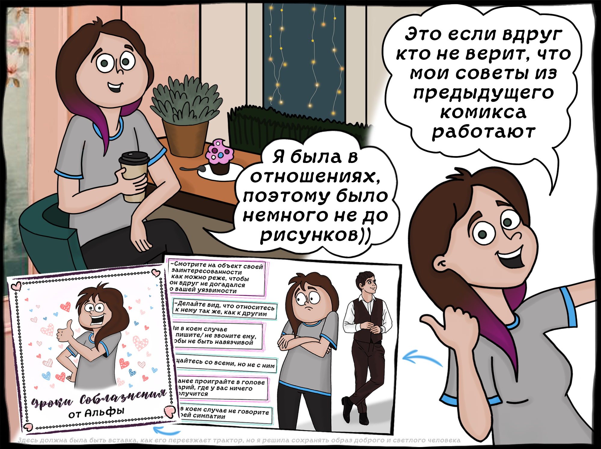 Lots of text 2 - My, Alpha Comics, Нытье, Comics, Author's comic, Everything will be fine, Longpost