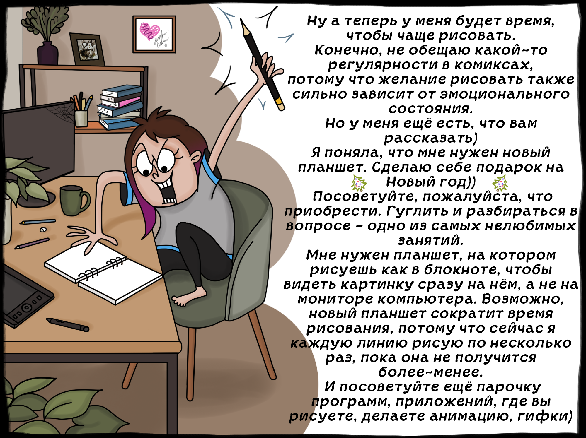 Lots of text 2 - My, Alpha Comics, Нытье, Comics, Author's comic, Everything will be fine, Longpost