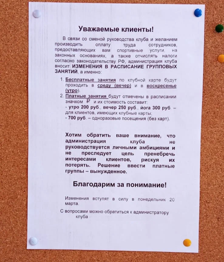 Как просрать клиентов и закрыться - Моё, Фитнес, Бизнес по-русски, Мат, Длиннопост