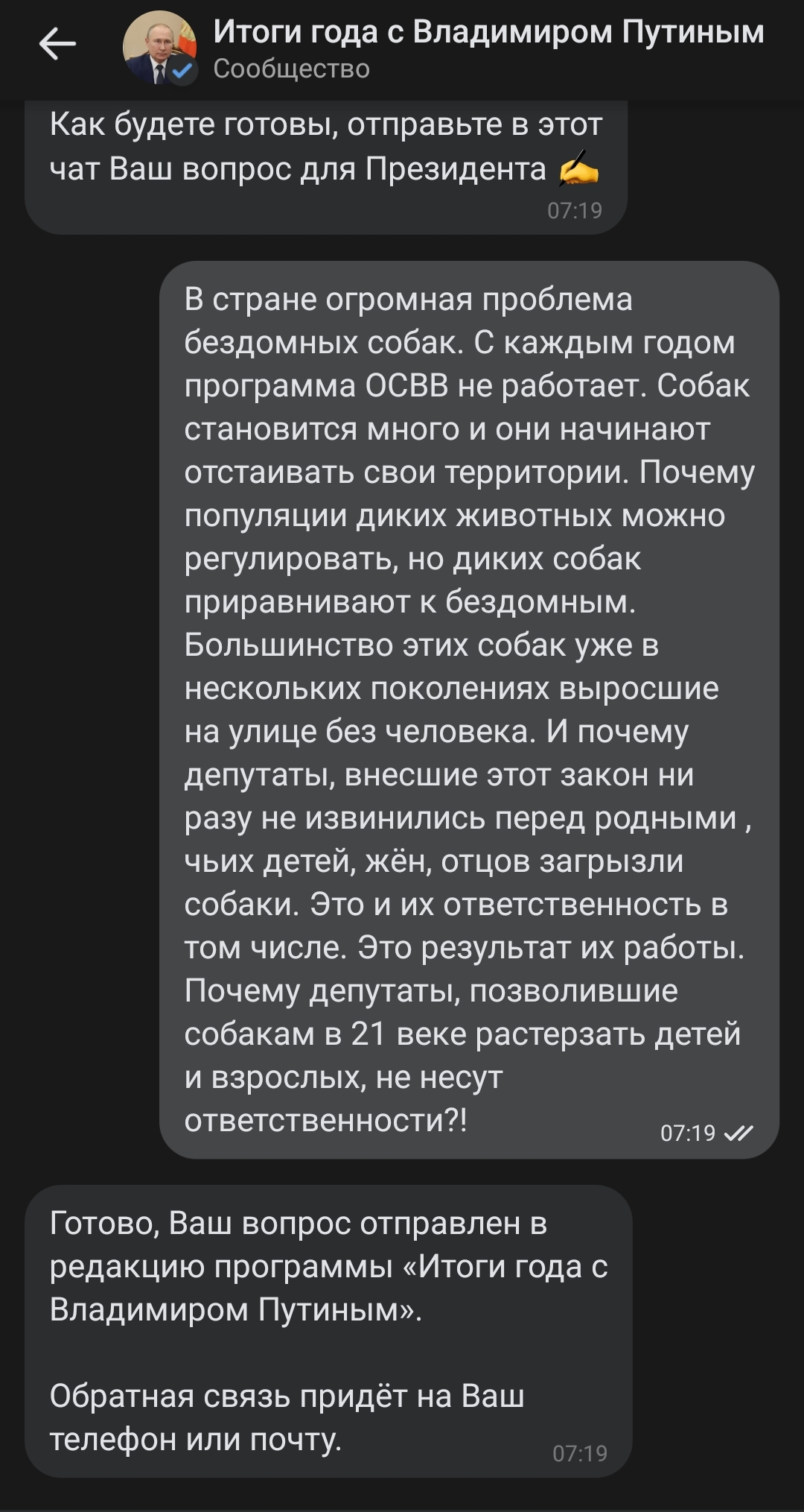 Итоги года - Бродячие собаки, Освв, Бездомные животные, Нападение собак, Прямая линия с Путиным