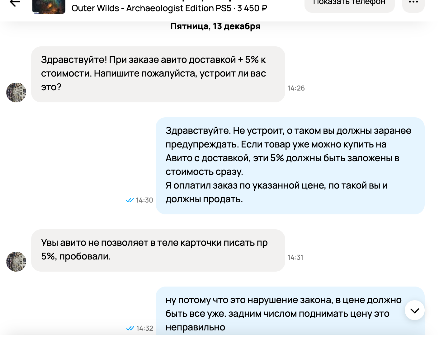 Продаваны с Авито вконец офигели - Моё, Негатив, Авито, Обман, Обман клиентов, Длиннопост